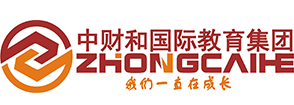 中财和国际教育